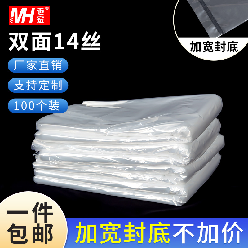 特大号塑料袋加厚14丝100只pe平口袋高压透明包装袋子塑料收纳袋