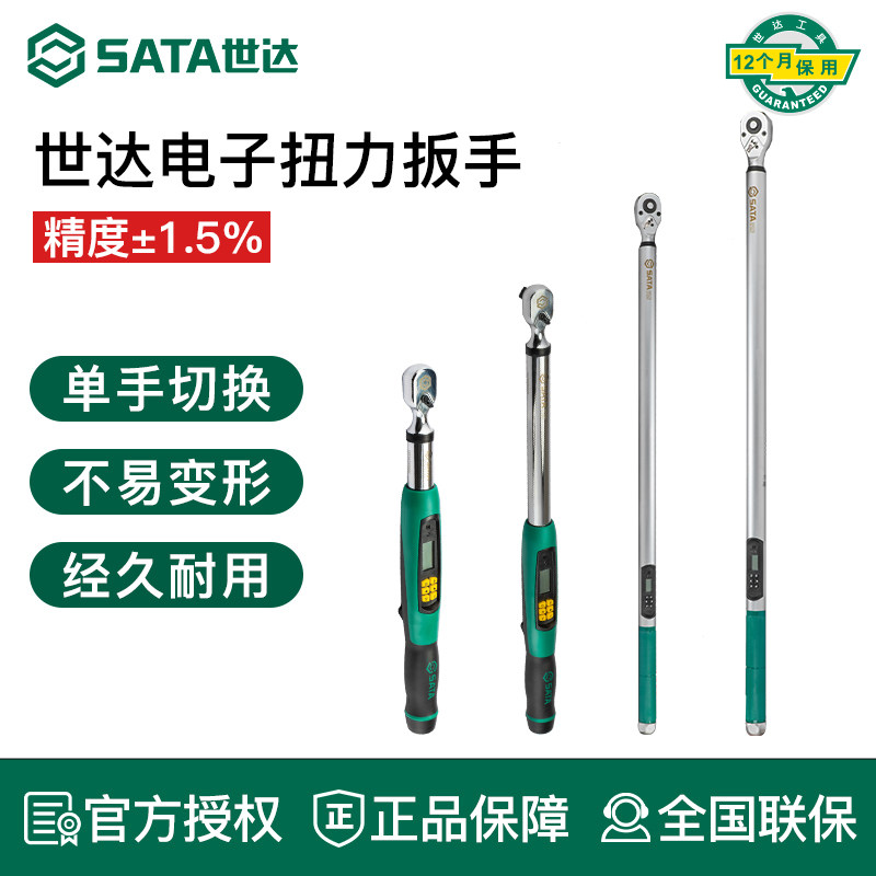 SATA世达电子扭力扳手6.3012.519大中小重型扭矩工具数显力矩图片