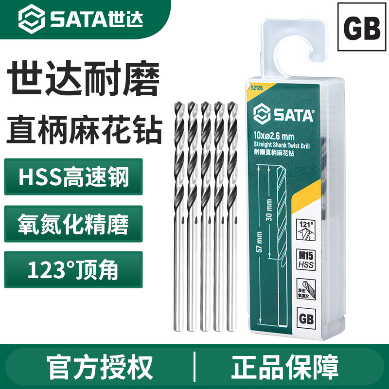 SATA世达麻花钻头高速钢高硬度金不锈钢专用钻头高强度钻铁钻头
