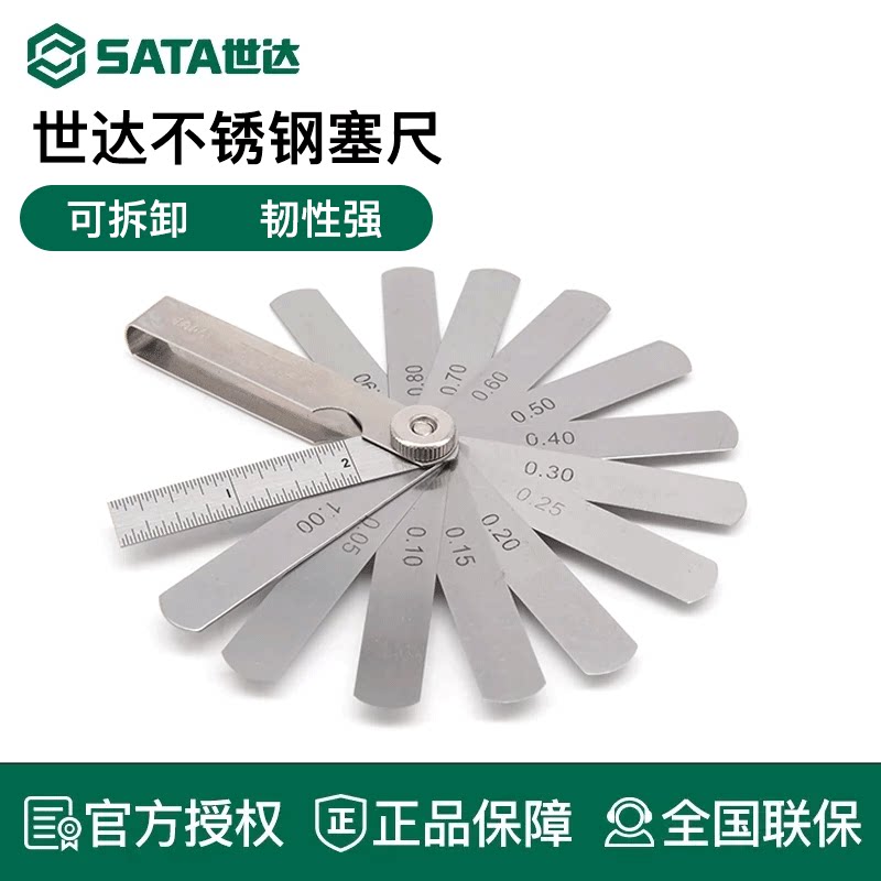 SATA世达塞尺不锈钢高精度间隙塞规尺气门间隙厚薄规工具套装094图片