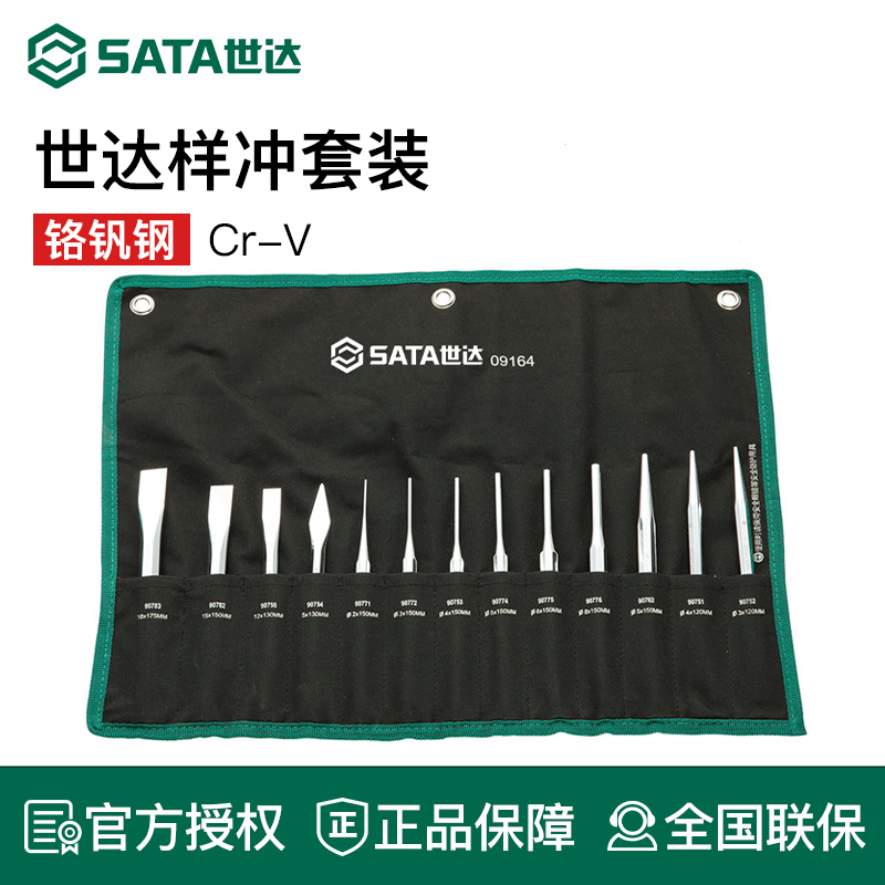 SATA世达中心冲打孔总定位样冲列套装组合工具挂袋09161-09164CU