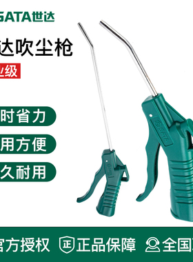 汽保SATA世达吹尘枪高压尘吹吹灰枪气压枪风枪吹风枪气动97223
