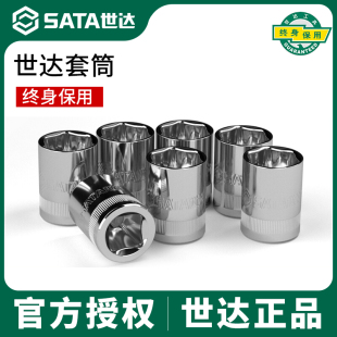 SATA世达套筒小中大飞6角扳手头1 2个10号13外15铬钒钢17工具21mm