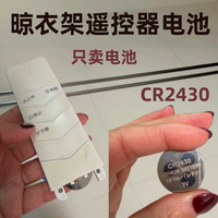 傲电纽CR2430纽扣电池3V电池晾衣架遥控器通用款型号一致就可以