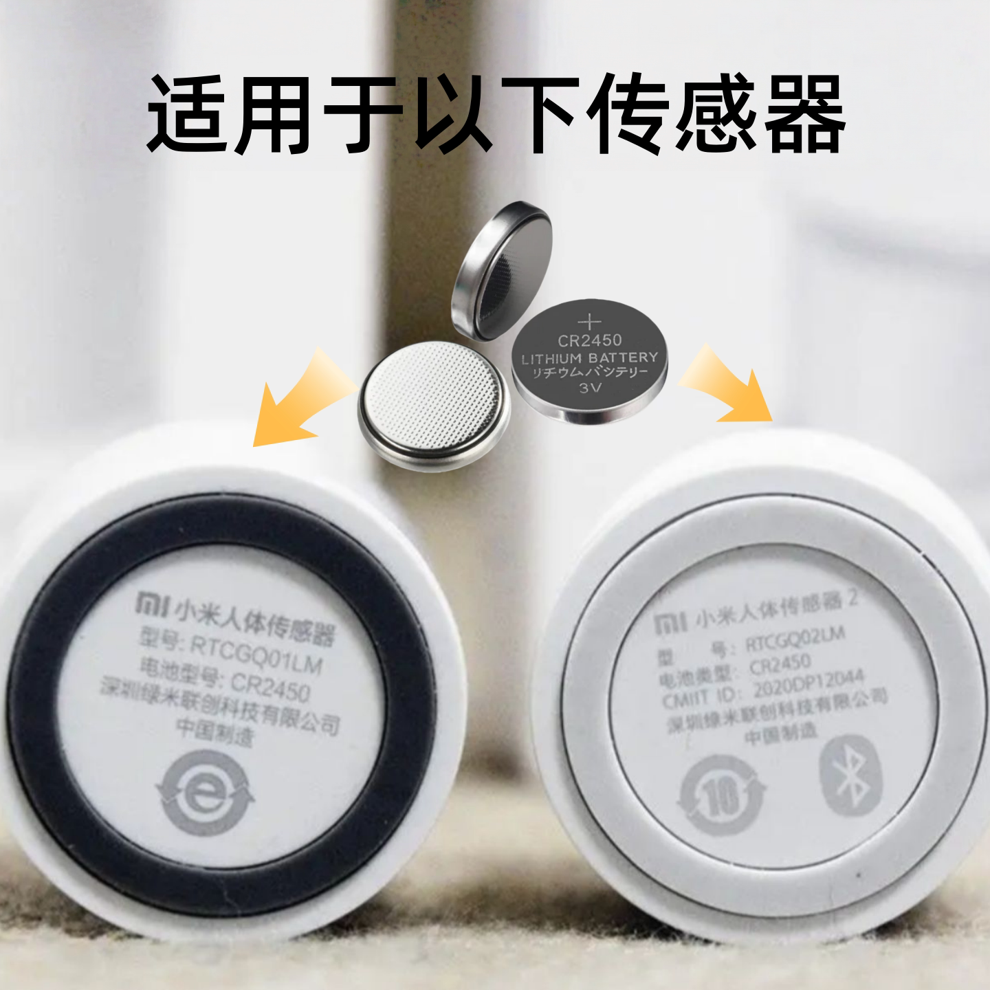 人体感应器纽扣电子CR2450