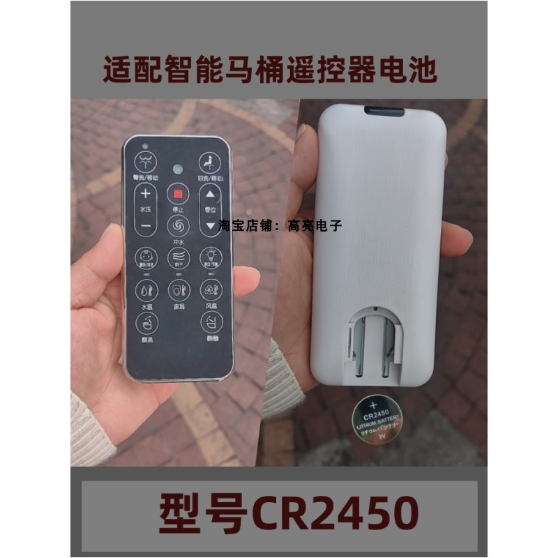 适用于TOTO/可波罗/JIEEZUO/恒维/智能马桶遥控器纽扣电池CR2450