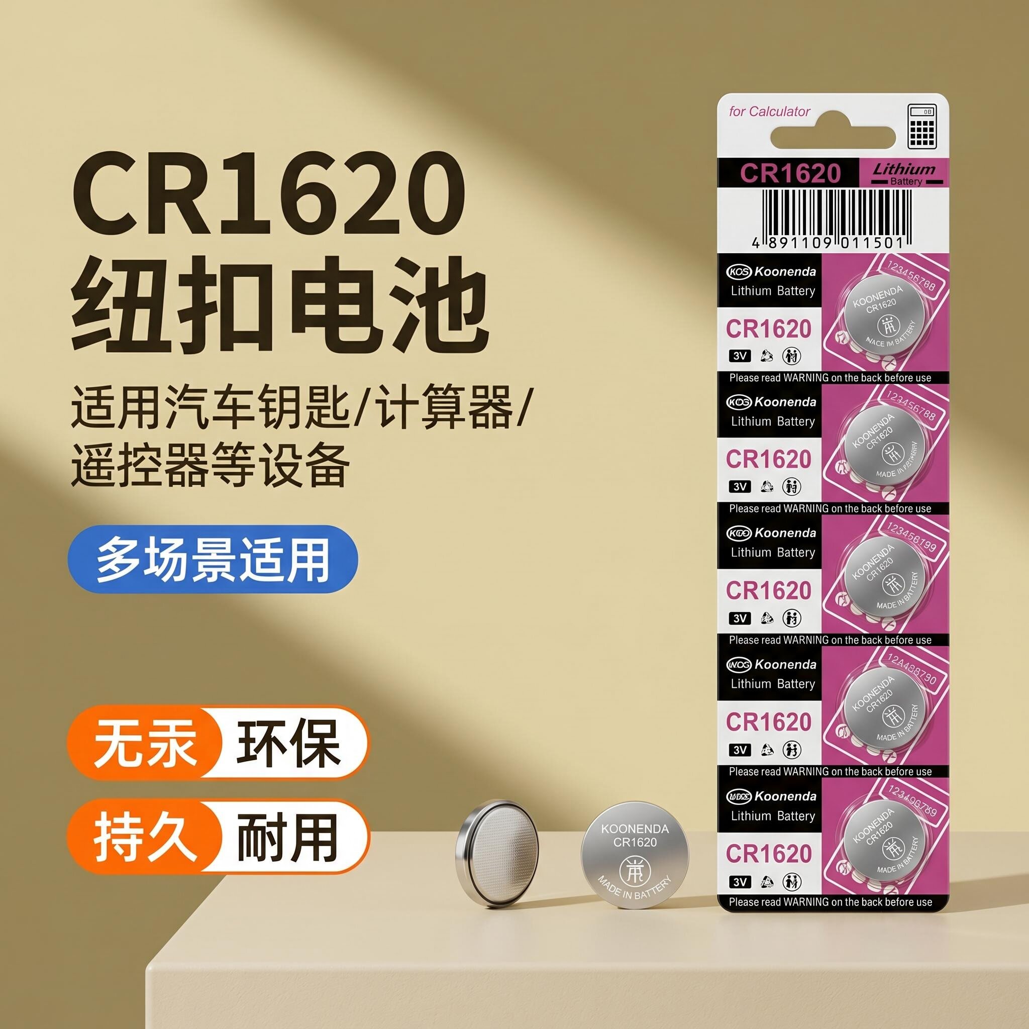 纽扣电池3V汽车钥匙遥控器计算器