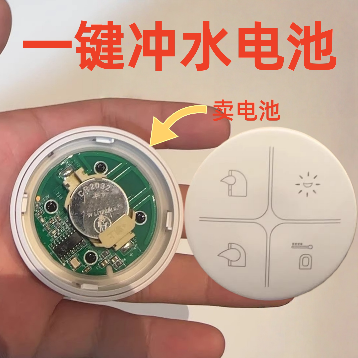 适用智能马桶一键冲水遥控器专用3v替换纽扣电池CR2032遥控器电子
