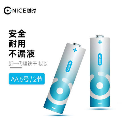 耐时(NICE)锂铁干电池五号5/7七号电池号电池2粒儿童玩具门锁保