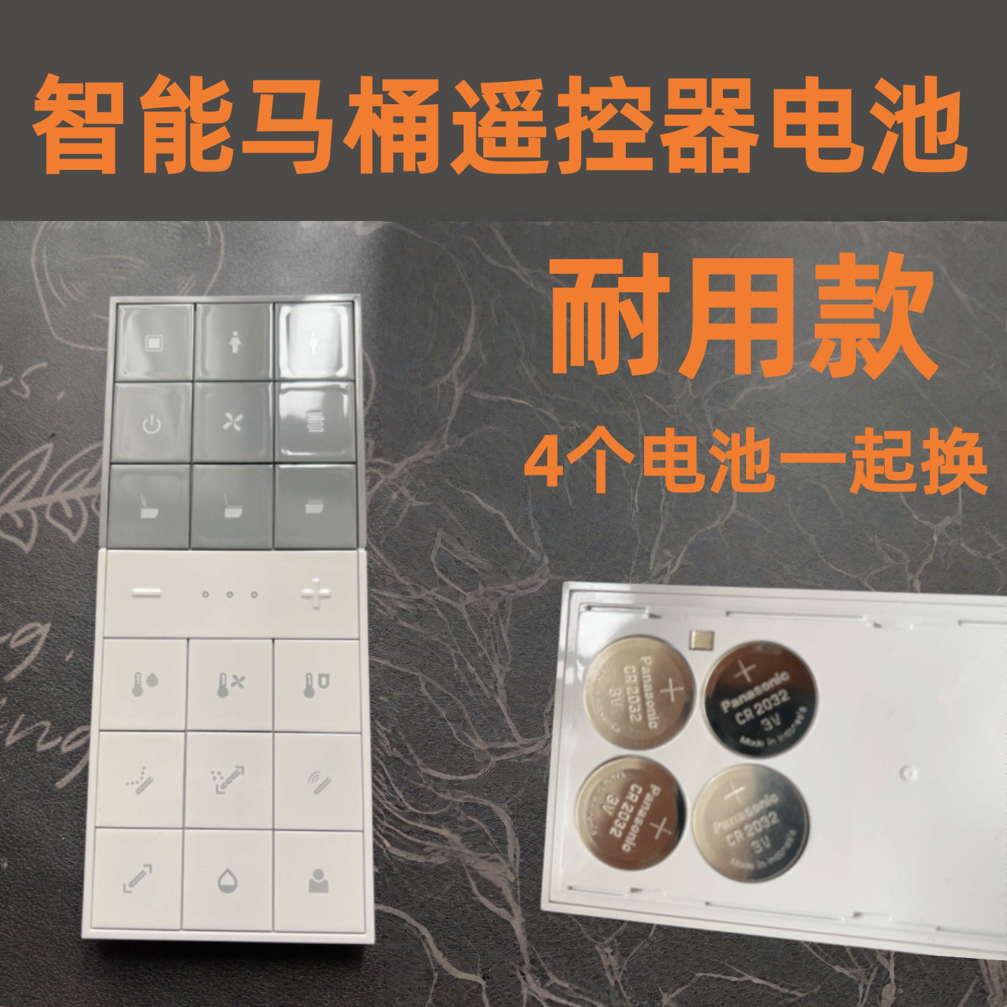 智能马桶遥控器电池CR2032四粒
