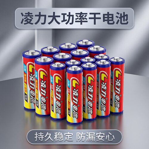 凌力碳性5号干电池1.5V防漏