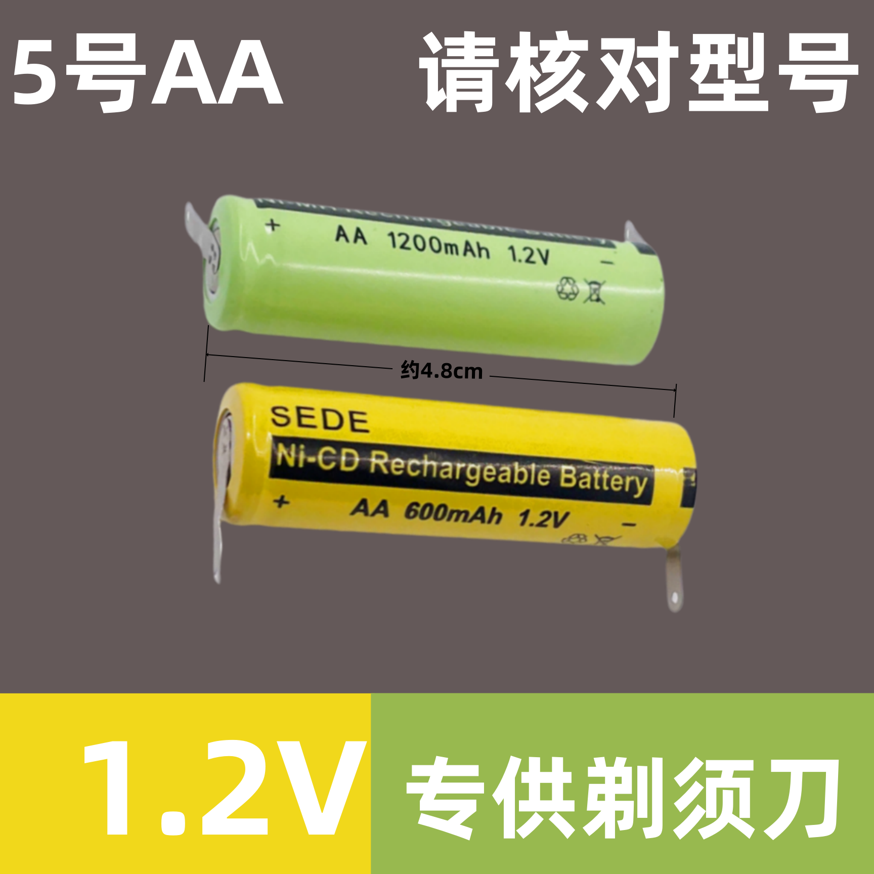 AA600-1200mAh1.2V镍氢镍镉刮胡刀剃须刀电池带焊脚片充电电池