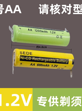 AA600-1200mAh1.2V镍氢镍镉刮胡刀剃须刀电池带焊脚片充电电池