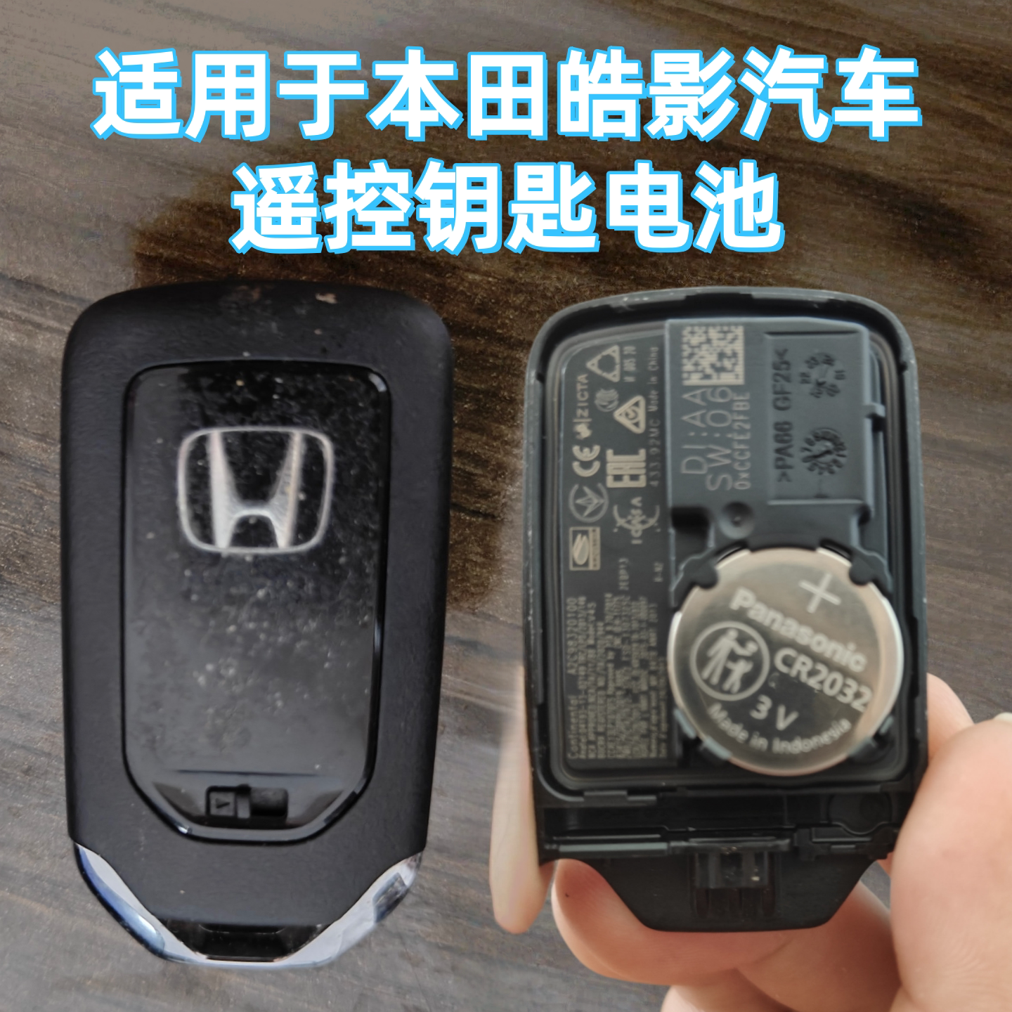 CRV飞度皓影CR2032纽扣电池