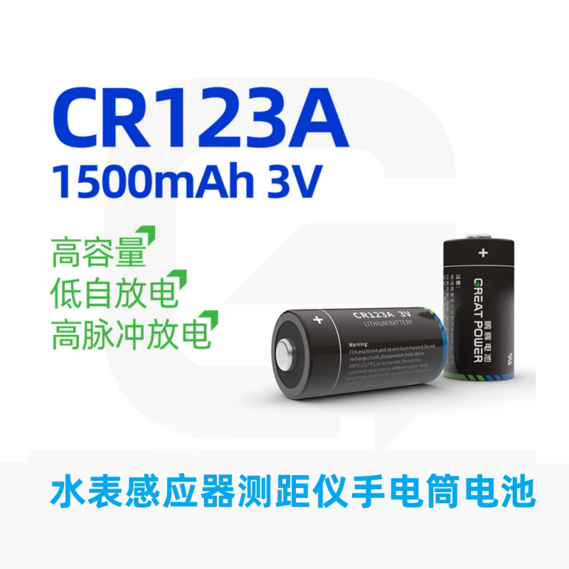 鹏辉CR123A3V水表感应器电池