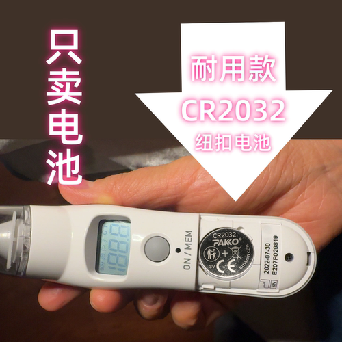 CR2032电子体温计电池耐用款