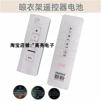 適用金貴夫人曼斯庫博盼盼晾電動晾衣架遙控器電池CR2032 CR2430