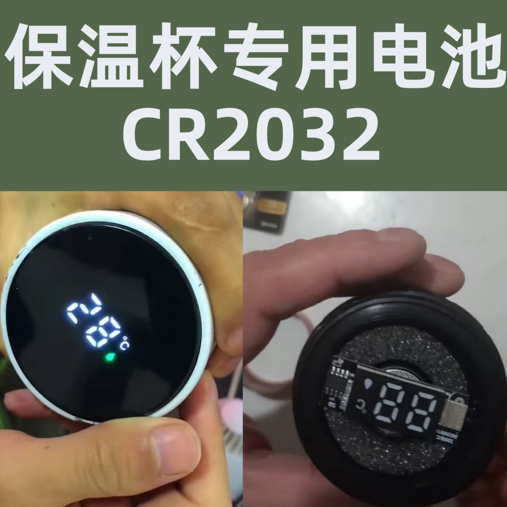 数显保温杯温度显示杯盖替换电池耐用CR2032纽扣电子智能显温盖