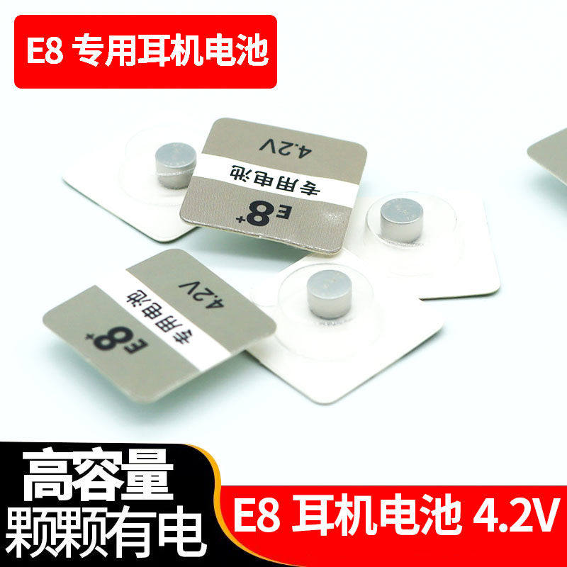 微型E8V2数字耳机专用4.2V可充电高容量电池超小迷你纽扣电子原厂