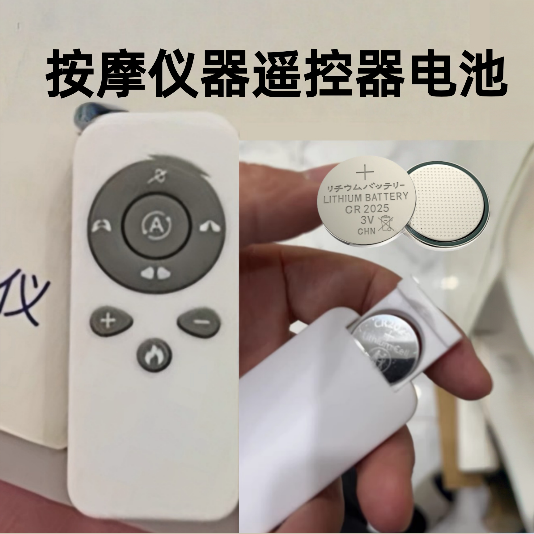按摩椅遥控器3v替换纽扣电池