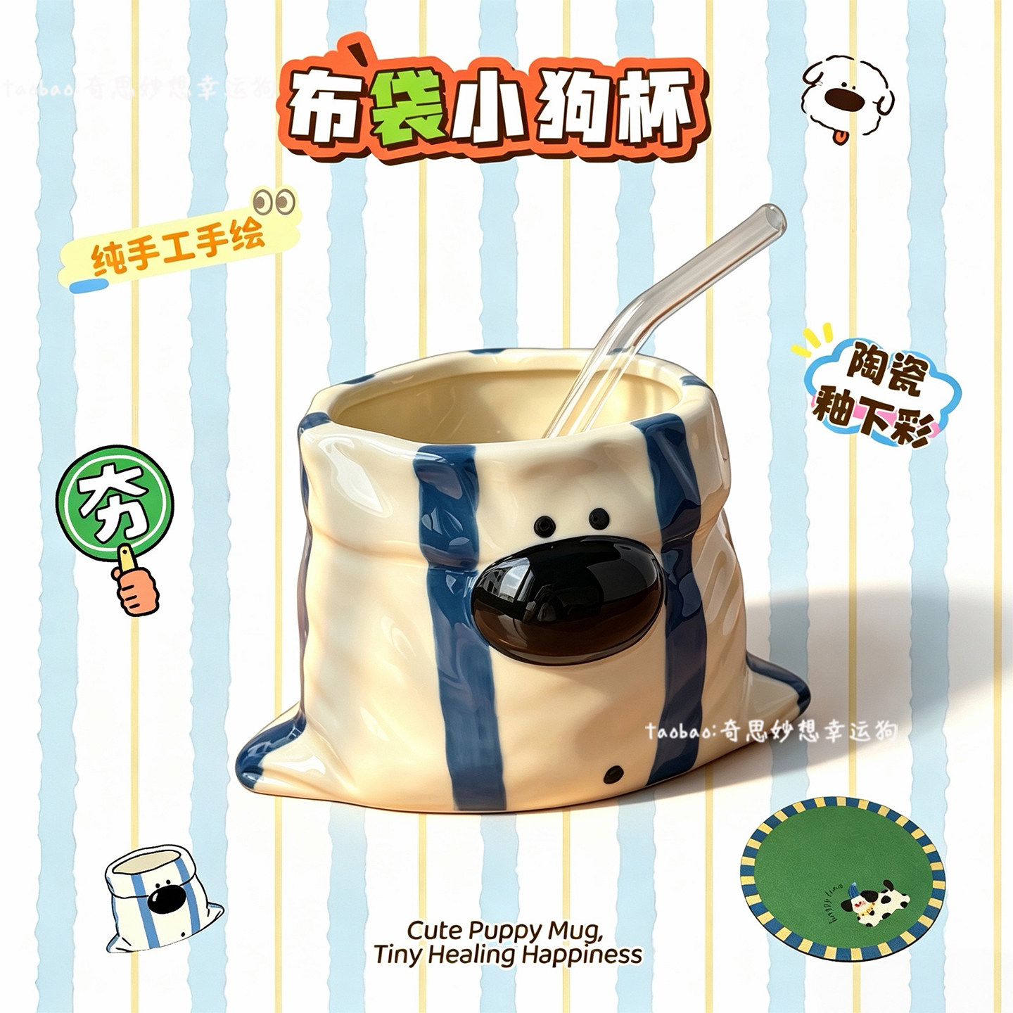 创意布袋小狗陶瓷马克杯蓝白条纹治愈系可爱带吸管杯子高颜值水杯