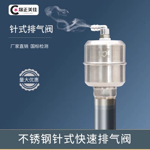 不锈钢立式排气阀针式自动放气阀