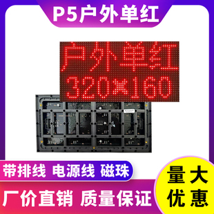 P5户外单红双色全彩模组LED单元板滚动走字高亮广告防水显示屏