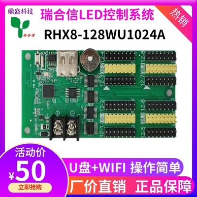 瑞合信LED显示屏单色室外无线卡