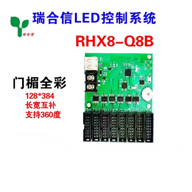 RHX8-Q8B手机WIFI无线卡 LED控制卡异步室外门头全彩显示屏瑞合信