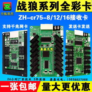 中航接收卡ZH-T8T12T16室外全彩LED显示屏同步控制千兆网卡大屏幕