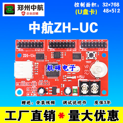 LED显示屏控制卡 ZH-UC中航 UNUMUFU0U1U2U3U4 U盘卡 手机wifi WC