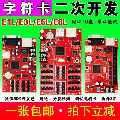 LED显示屏控制卡中航ZH-E1L网口E5L字符卡二次开发室外滚动群集6