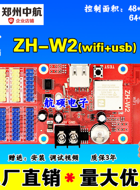 LED显示屏控制卡ZH-W2中航UNM室外单色滚动广告屏U盘卡无线WIFi卡
