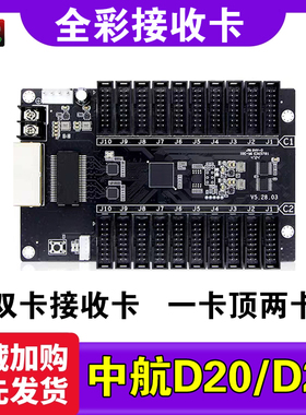 中航D20 D24双卡接收卡LED显示屏广告屏全彩电子大屏幕控制卡新款