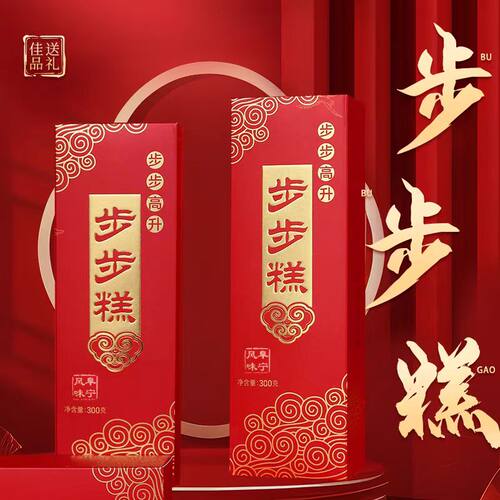 沭阜步步糕300克新鲜糕点