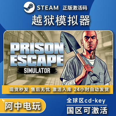 Steam越狱模拟器 Prison Escape Simulator: Dig Out激活码入库