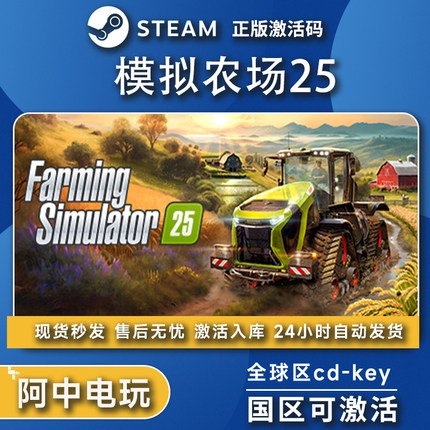 模拟农场25steam激活码cdkey国区全球区Farming Simulator25全DLC
