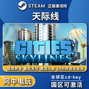 Skylines 天际线 cdk 全DLC更新 游戏 Cities 激活入库 Steam正版
