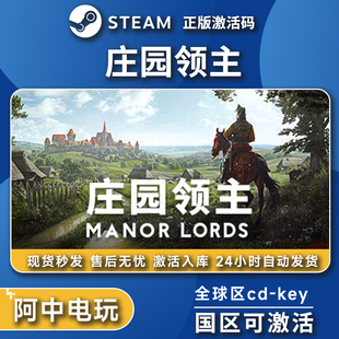 庄园领主 Steam正版游戏 激活入库 电脑PC游戏 Manor Lords cdk