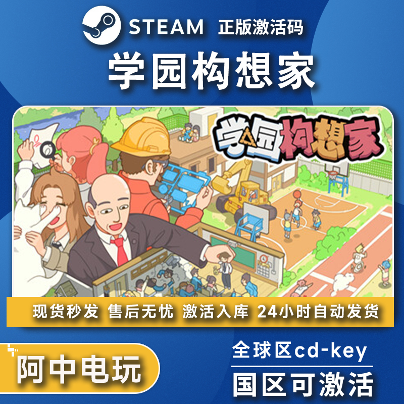 steam学园构想家Let's School 正版 国区激活码 cdkey秒发现货