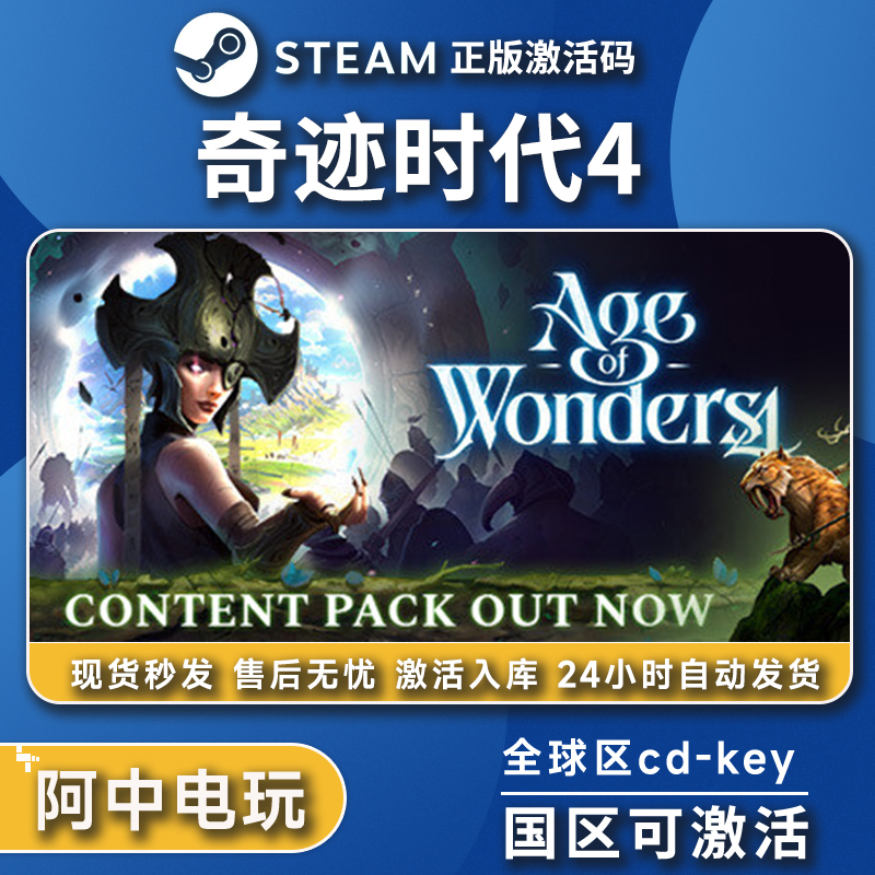 Steam正版奇迹时代4激活码入库Age of Wonders中文电脑游戏全DLC