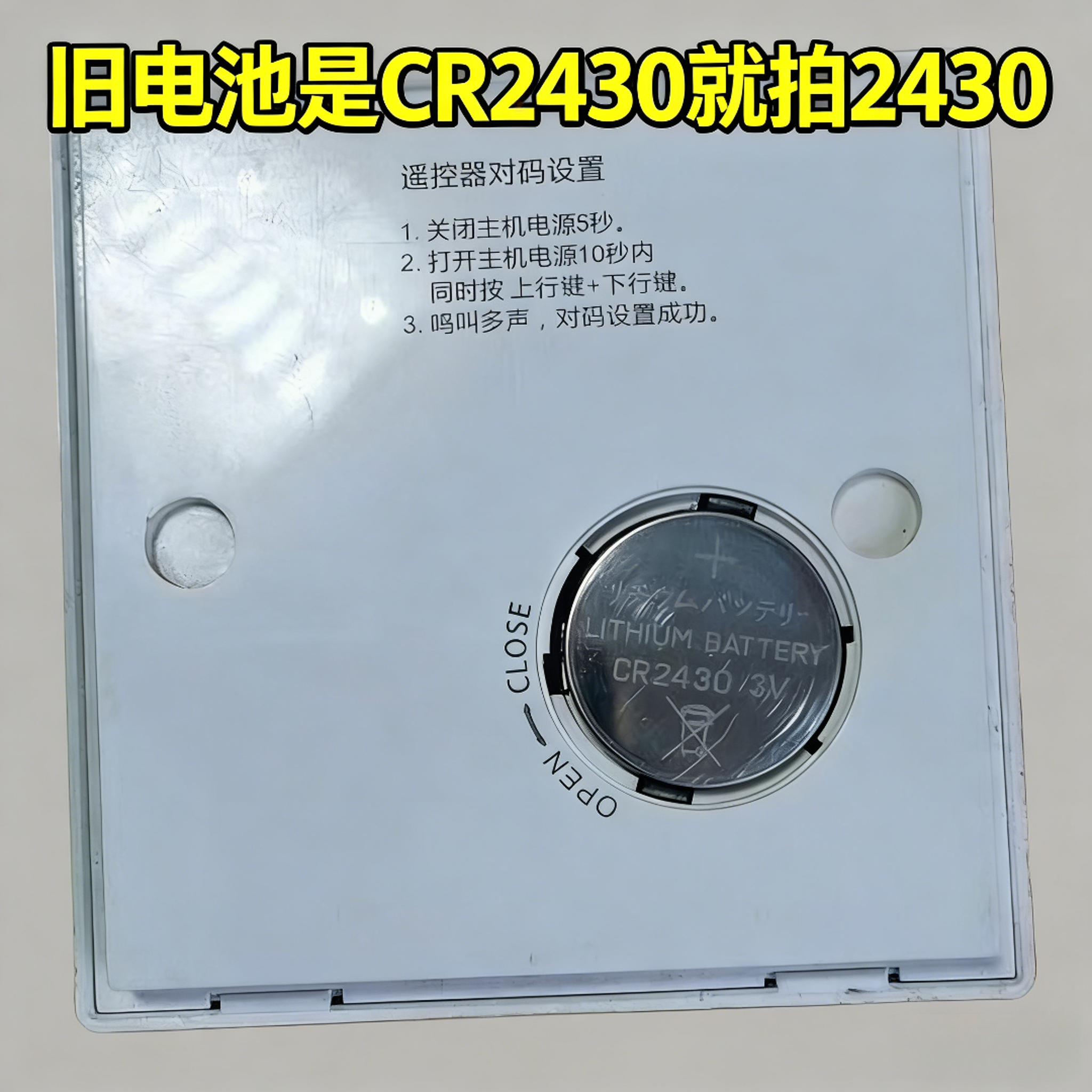 CR2430/3V纽扣电池遥控器晾衣架