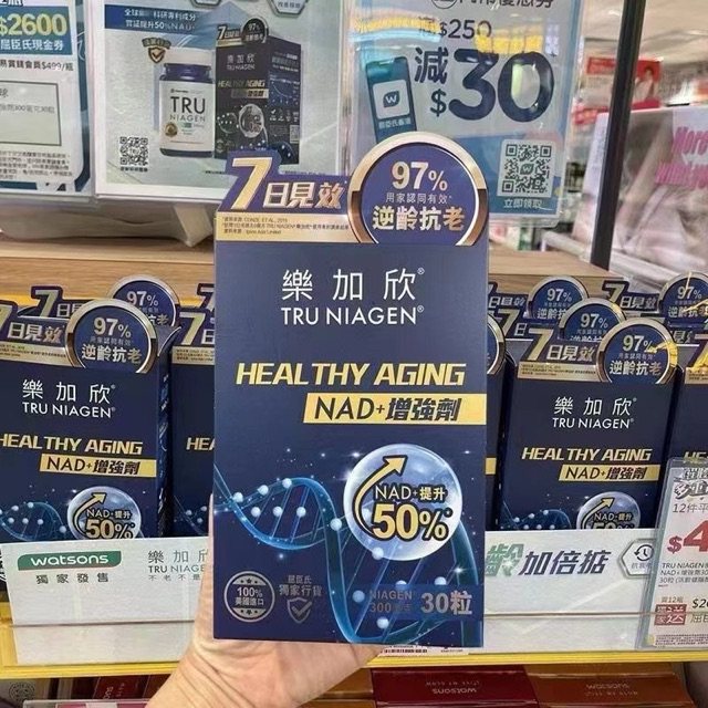 香港屈臣氏美国Tru Niagen乐加欣nad十增强剂胶囊30粒加强版300mg - 实物图