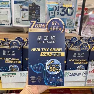 香港屈臣氏美国Tru Niagen乐加欣nad十增强剂胶囊30粒加强版300mg