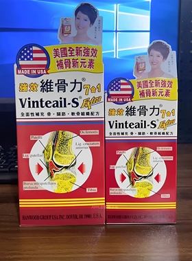 香港鸿运正品 Vinteail-S美国强效维骨力7合1软骨素 关节灵高钙