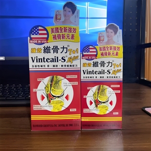 Vinteail 香港正品 S美国强效维骨力7合1软骨素80粒250粒关节不适