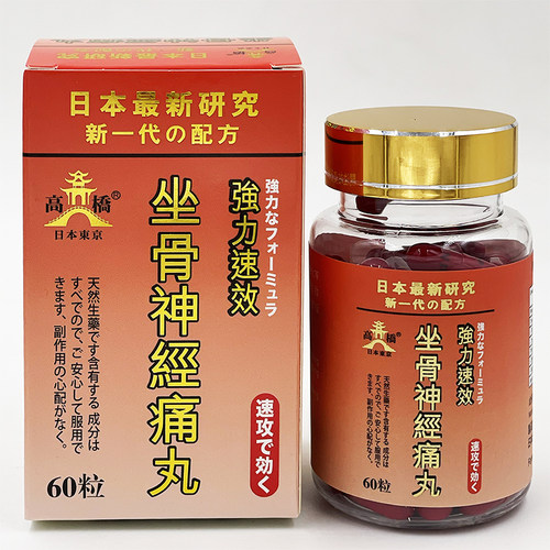 香港正品 日本高桥东京塔牌坐骨神经腰疼丸 坐骨压迫神经专用药