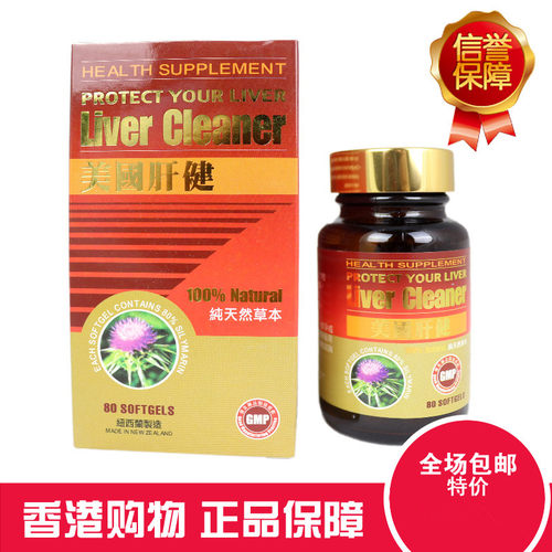 香港 美国肝健 liver cleaner保肝奶蓟草护肝宝加班熬夜解酒
