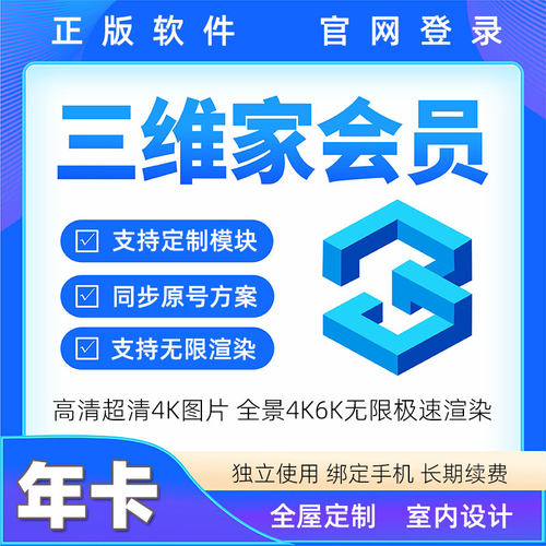 三维家会员家装全屋定制衣柜橱柜瓷砖效果图设计软件会员