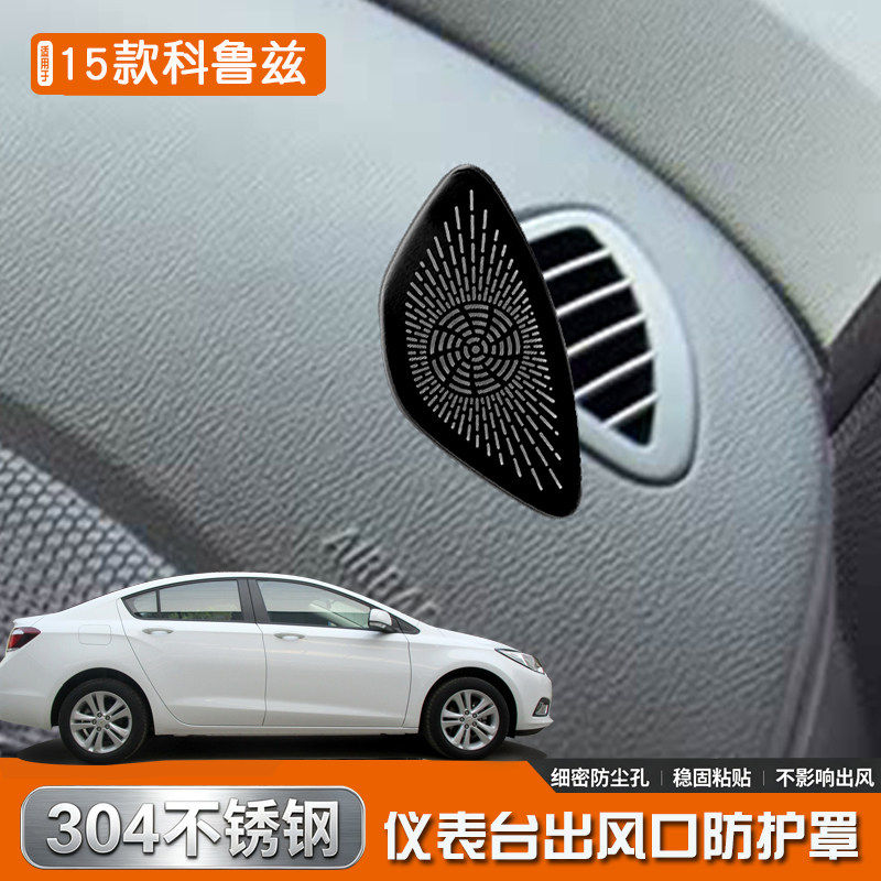 适用于15款科鲁兹不锈钢内饰仪汽车贴片/贴纸